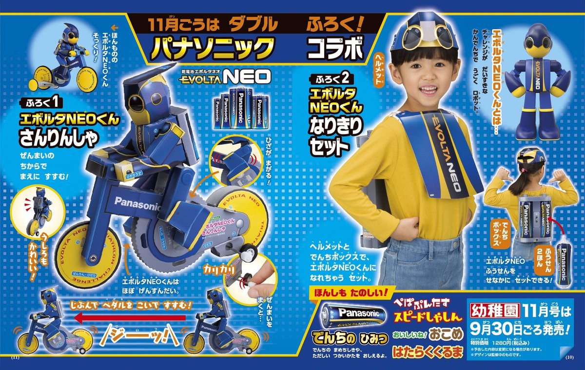 EVOLTA NEO君三輪車遊戲組